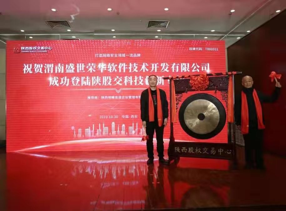 渭南盛世荣华成功登录陕股交科技创新专版