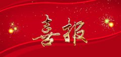 <b>喜报！渭南盛世荣华成功入围中国电信渭南公司</b>