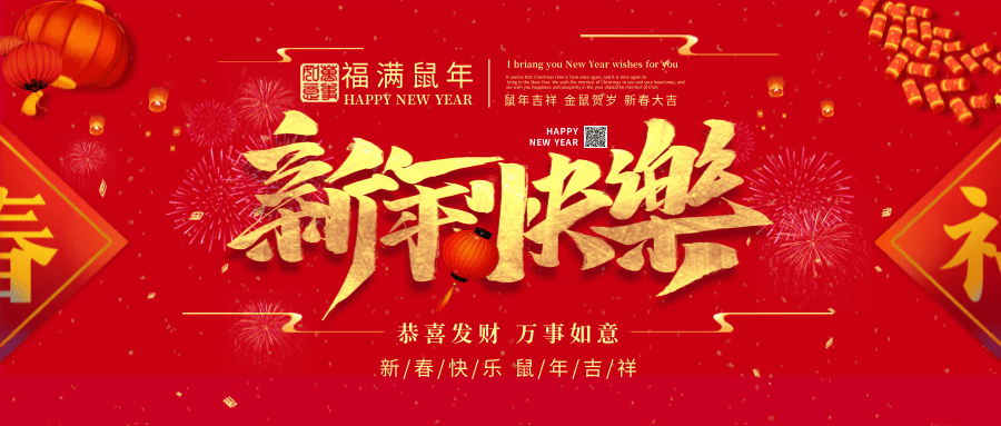 渭南盛世荣华给您拜年啦！