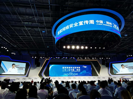<b>2020年国家网络安全宣传周高峰论坛举行 业内热议</b>