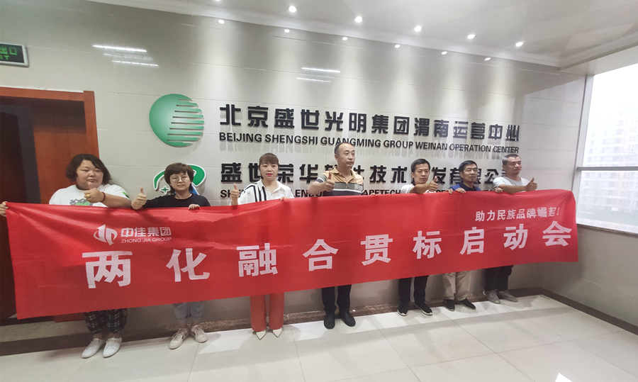 热烈祝贺渭南盛世荣华两化融合贯标项目正式启
