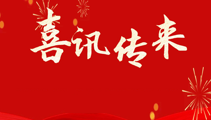 <b>盛世荣华荣获陕西省企业“三新三小”创新竞赛</b>