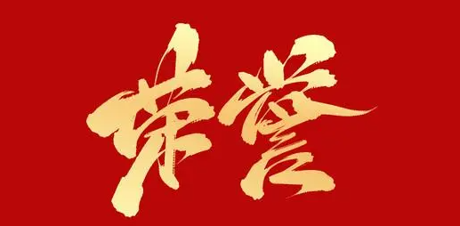 <b>盛世荣华被评为全国质量、信誉、服务AAA单位</b>