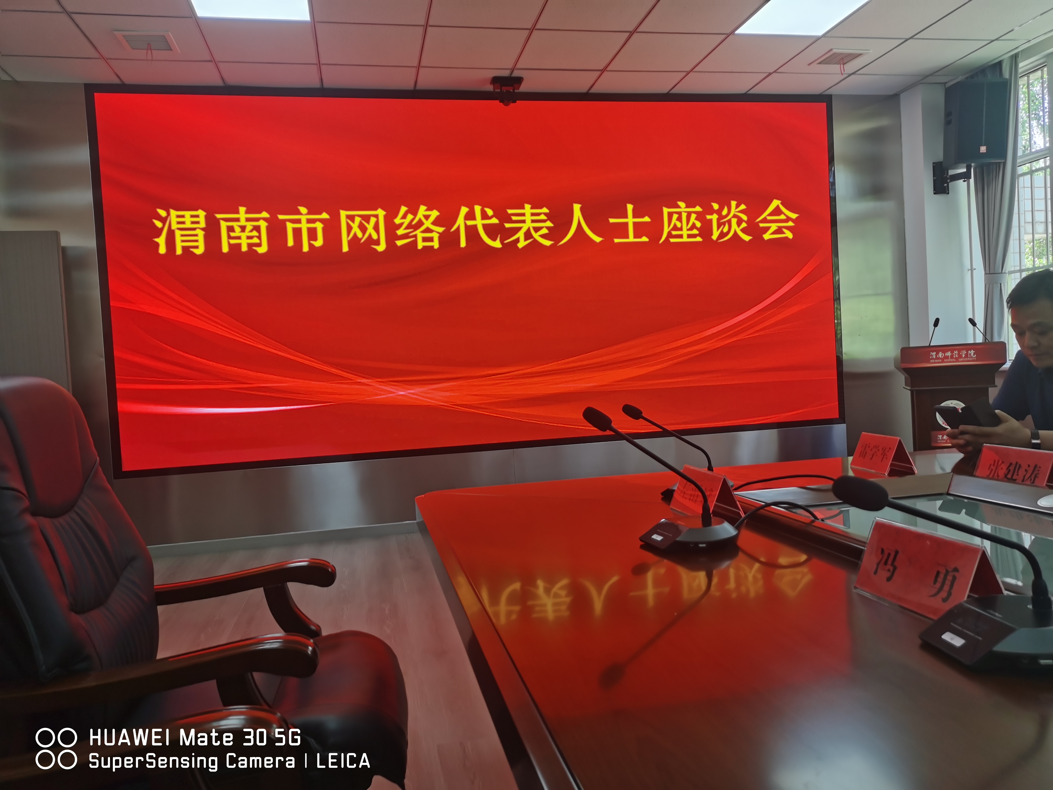 受邀参加渭南市网络代表人士座谈会